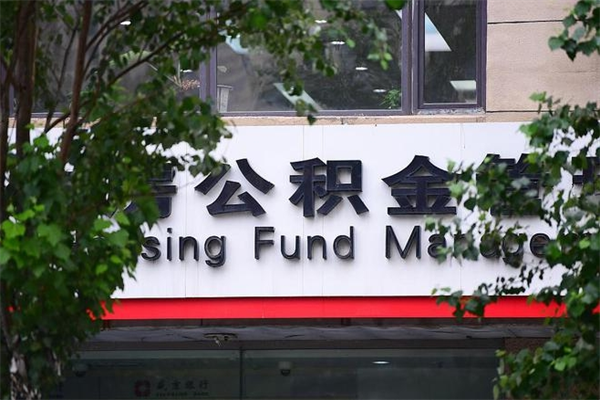 安陆一辈子不买房公积金怎么办（如果一辈子不买房公积金怎么办）