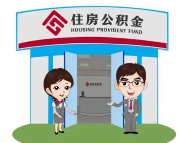 安陆离职公积金封存了怎么取出来（离职公积金账户封存怎样取出来）